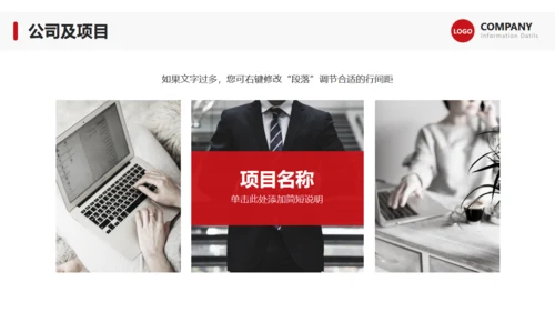 商业计划书红色简约公司企划通用PPT模板