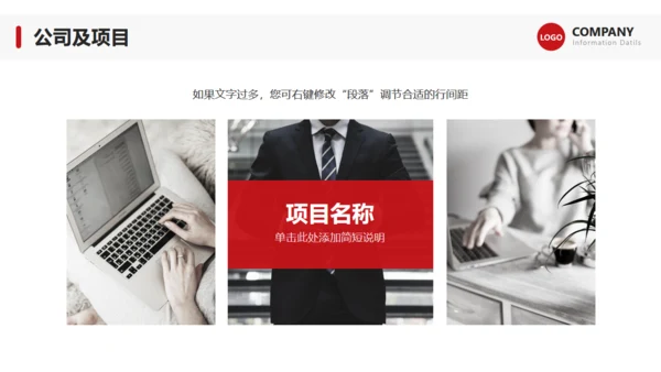 商业计划书红色简约公司企划通用PPT模板