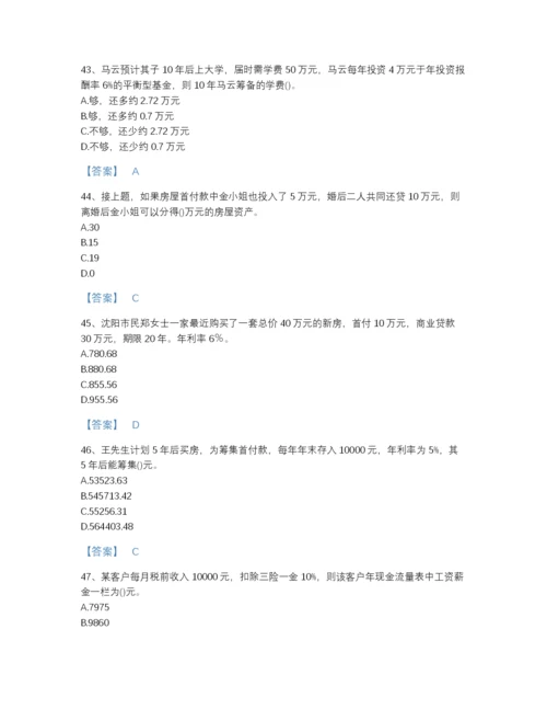 2022年安徽省理财规划师之二级理财规划师深度自测模拟题库及一套答案.docx