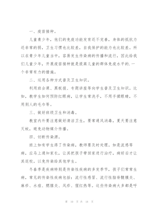 预防传染病心得体会.docx