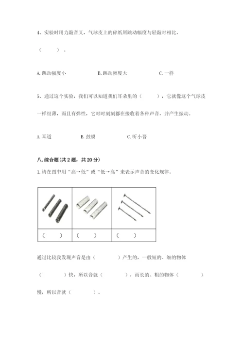 教科版科学四年级上册期末测试卷（考点提分）.docx