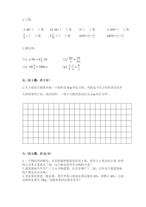 北师大版六年级数学下学期期末测试题精品【精选题】.docx
