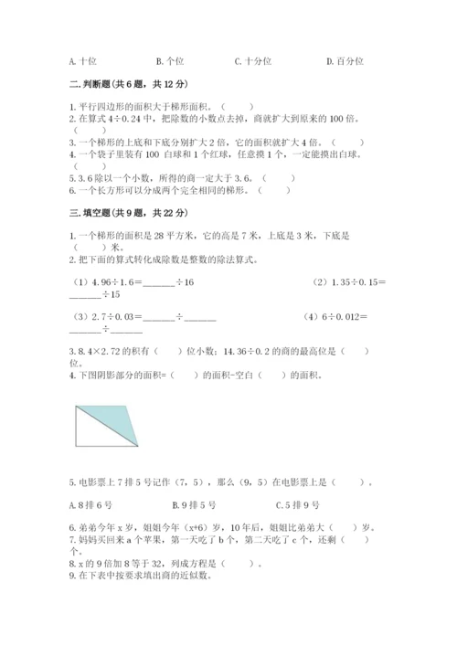 人教版数学五年级上册期末考试试卷附参考答案（实用）.docx