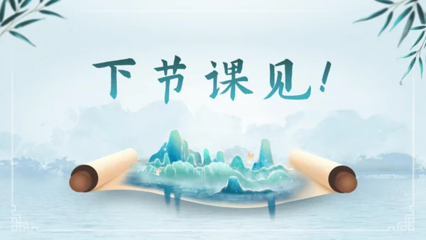 第三单元 课外古诗词诵读 浣溪沙（身向云山那畔行）课件