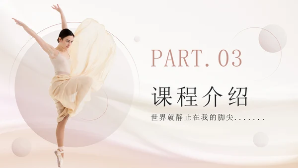 粉色丝绸实景芭蕾舞蹈课PPT模板