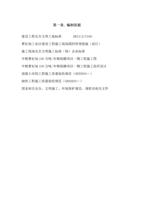 围挡及大门综合标准施工专业方案.docx