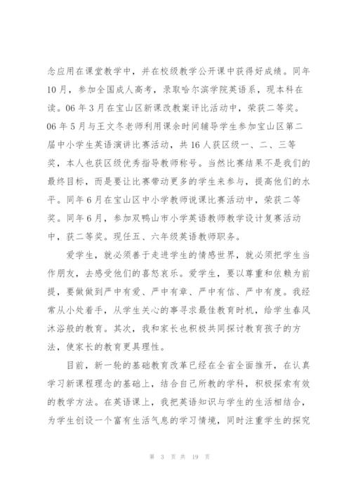 小学英语教师个人述职报告范文五篇.docx