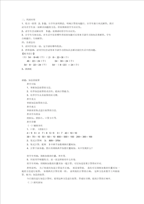 教材第5页例2 二年级数学教案