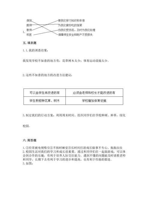 部编版三年级上册道德与法治期中测试卷带答案（突破训练）.docx