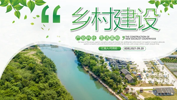2021年绿色欧美风乡村旅游三农新农村建设乡村建设PPT模板