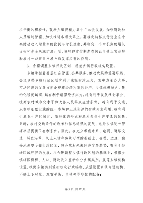 乡镇机构编制调研报告.docx