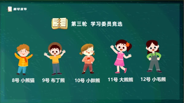 黑板卡通风儿童小学生班委竞选通用PPT模板