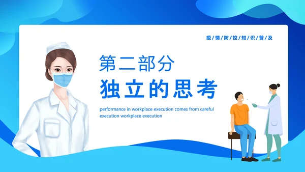 疫情防控从我做起PPT模板