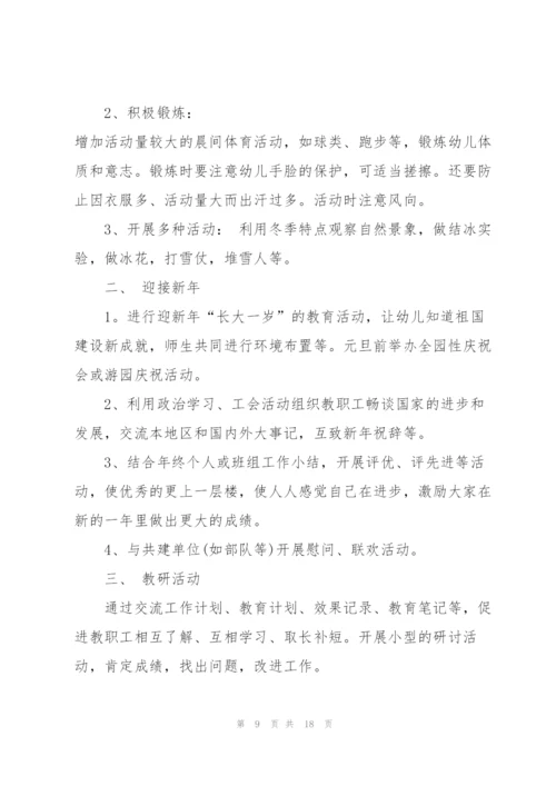 2022年一月个人工作计划10篇.docx