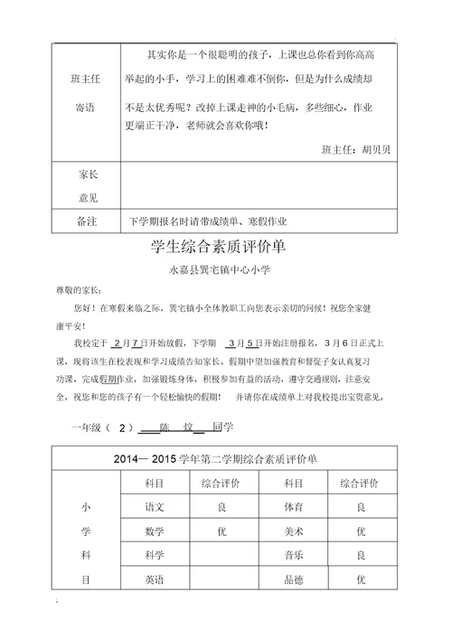 小学成绩单模板(2)