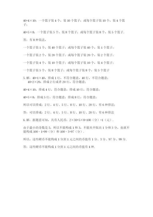 人教版五年级下册数学期末考试卷及参考答案【最新】.docx