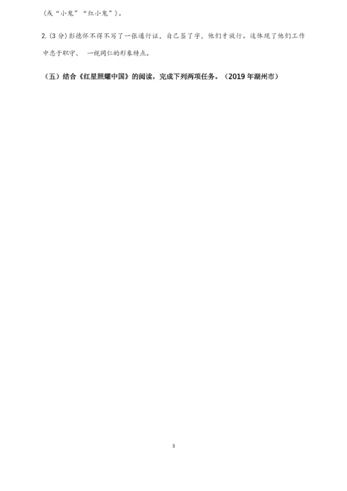 2019年《红星照耀中国》中考试题汇编.docx