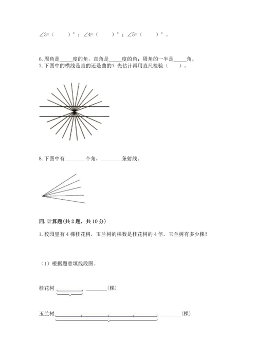 西师大版四年级上册数学第三单元 角 测试卷【word】.docx