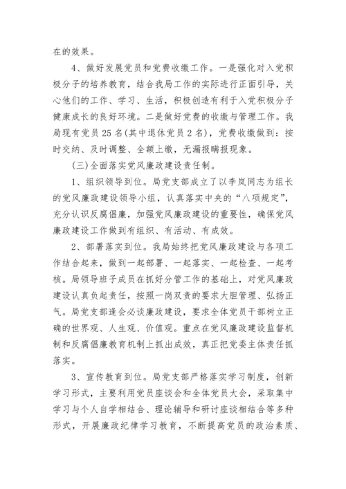 党支部2023年党建工作总结.docx
