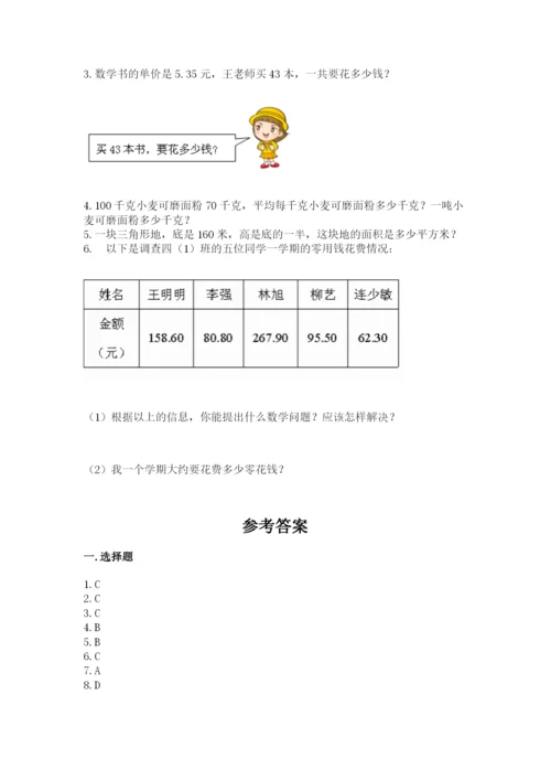 人教版五年级上册数学期末考试试卷精品（模拟题）.docx