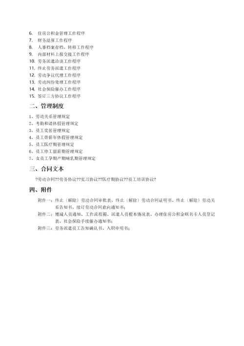 人力资源服务公司劳务派遣工作手册Document52页