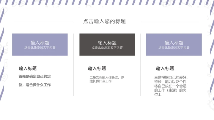 简约大学生职业生涯规划PPT模板