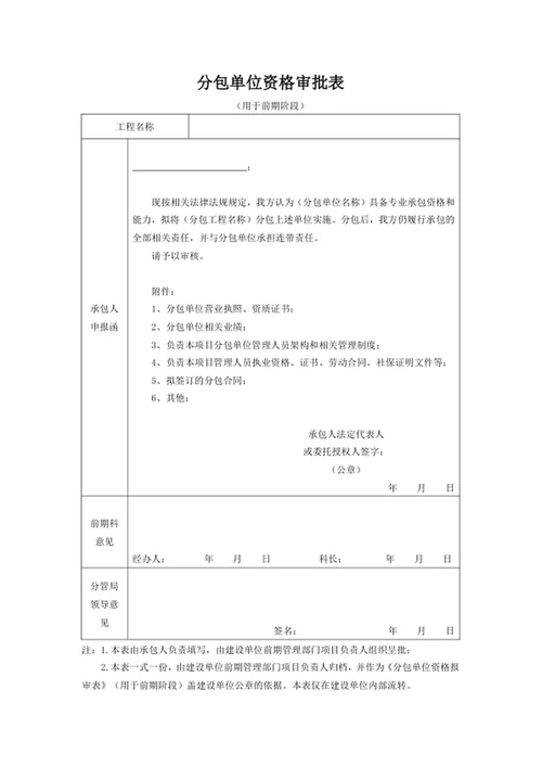 分包单位资格审批表