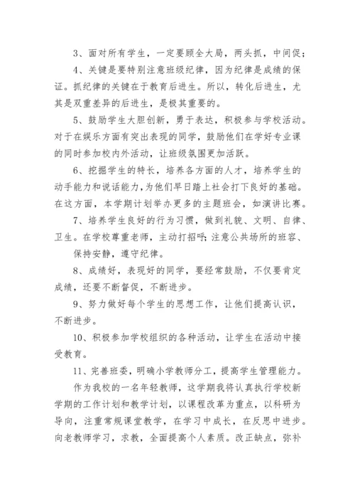 高中数学教师工作计划 高中数学教师工作计划 个人(十四篇).docx