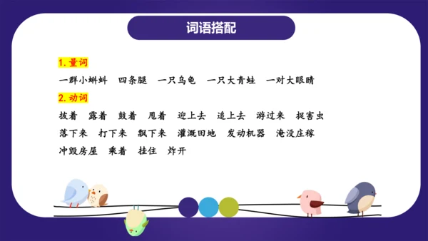 统编版2023-2024学年二年级语文上册单元复习第一单元（复习课件）