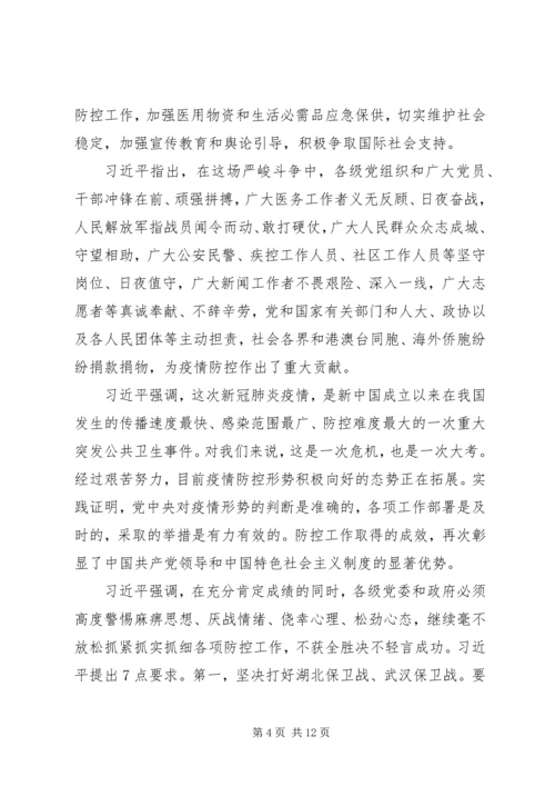 学习统筹推进新冠肺炎疫情防控会议.docx