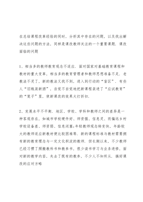 英语新课改培训的心得体会2020年.docx
