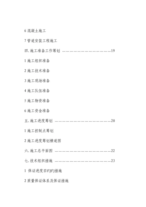 厂区道路及排水管网综合施工组织设计专题方案.docx