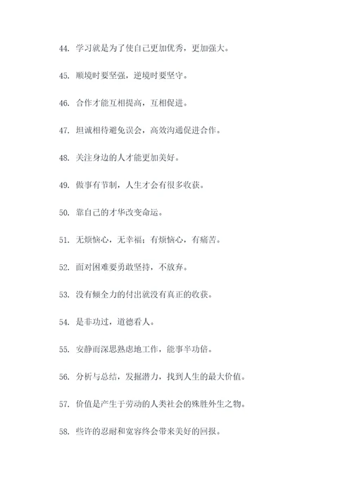 刘老根4谚语