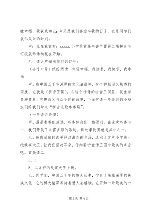 书香节闭幕式主持稿2.docx