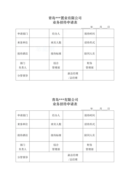 业务招待申请表.docx