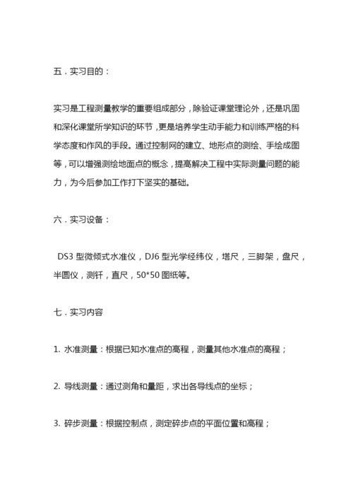 工程测量实习报告：测量实习报告.docx