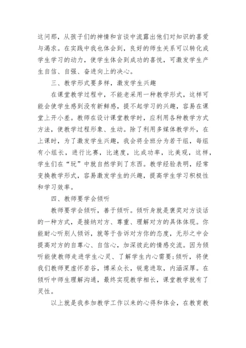 有关一年级教师教育随笔（通用7篇）.docx