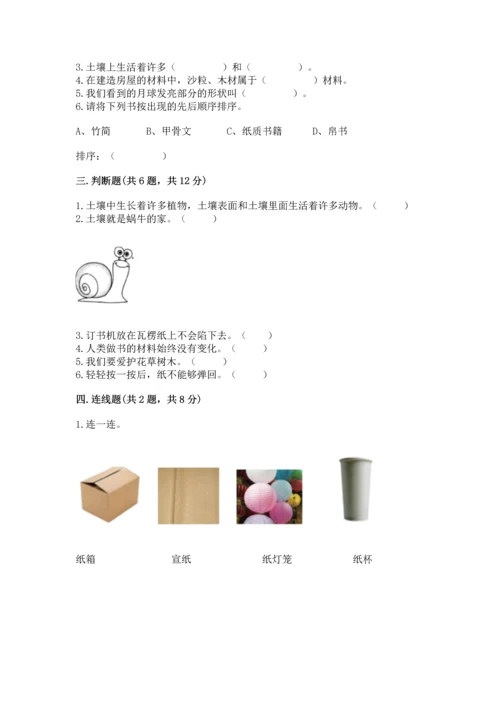 教科版科学二年级上册《期末测试卷》精品（必刷）.docx