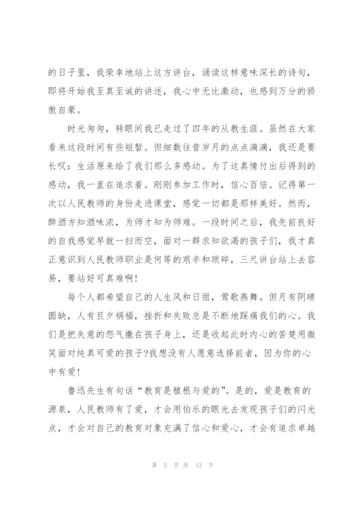 教师节幼师师德师风主题演讲稿5篇.docx