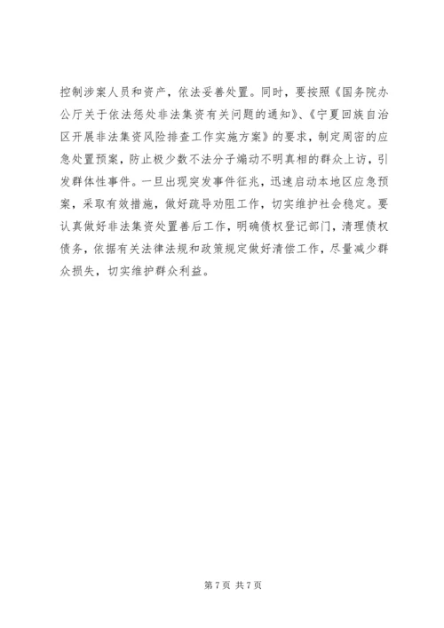 非法集资风险排查工作方案.docx