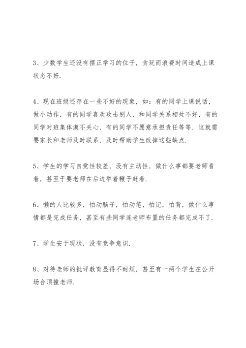 初二家长会班主任个人发言稿中文5篇.docx