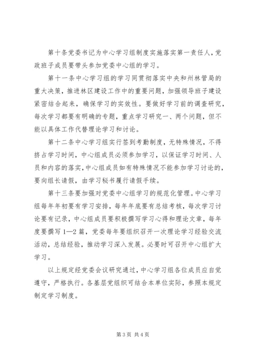 党委理论学习组制度.docx