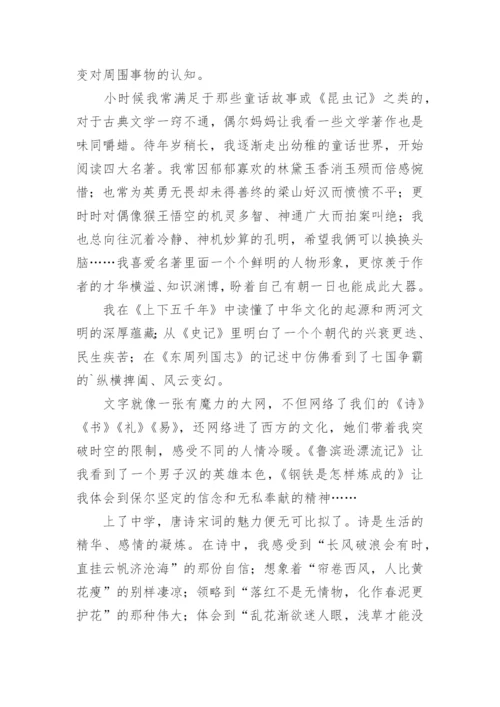 阅读伴我成长征文.docx