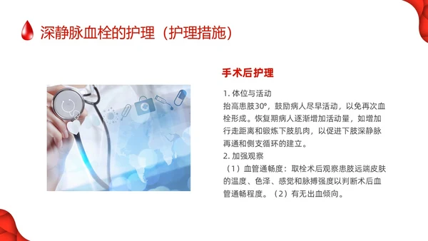 红色简约vte的预防及护理PPT模板宣传PPT动态PPT护理查房