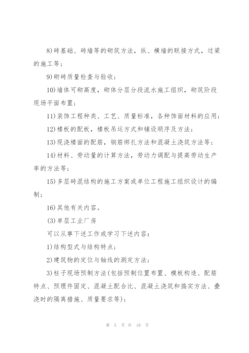 建筑工程技术实习报告.docx