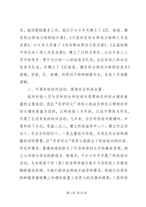 双学双比竞赛活动情况汇报 (6).docx