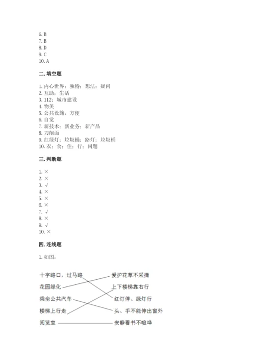 部编版道德与法治三年级下册期末测试卷含完整答案（历年真题）.docx