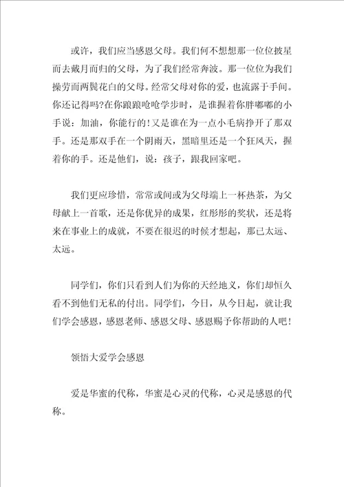 关于学会感恩五年级作文