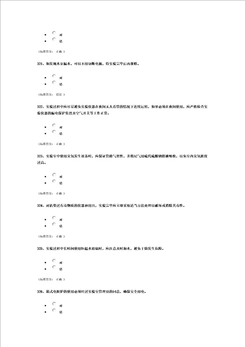浙江大学研究生入学安全题库化学类