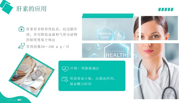 白绿色实拍形状风呼吸衰竭培训PPT